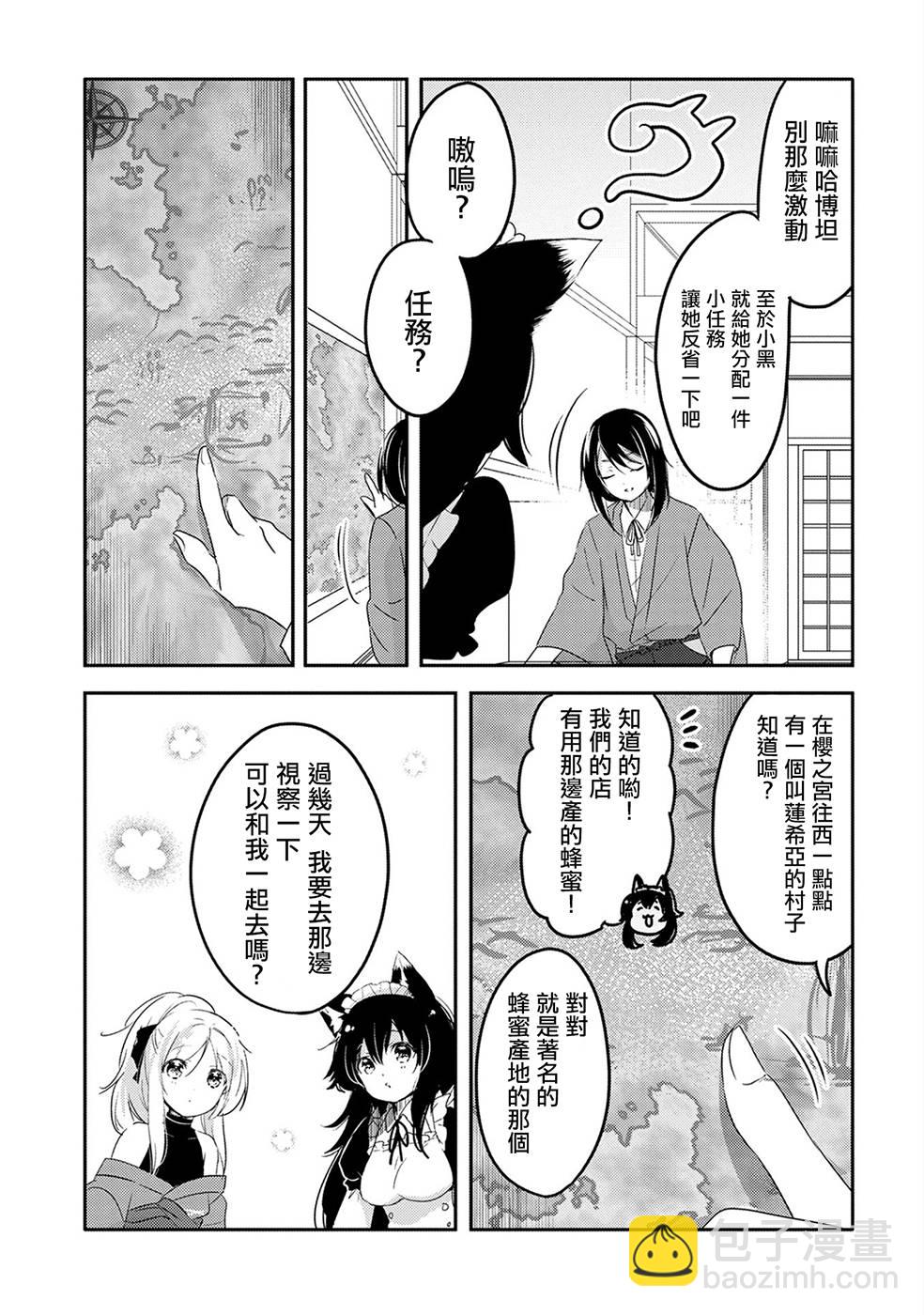 《转生吸血鬼桑想要午睡一下》19话 第15页