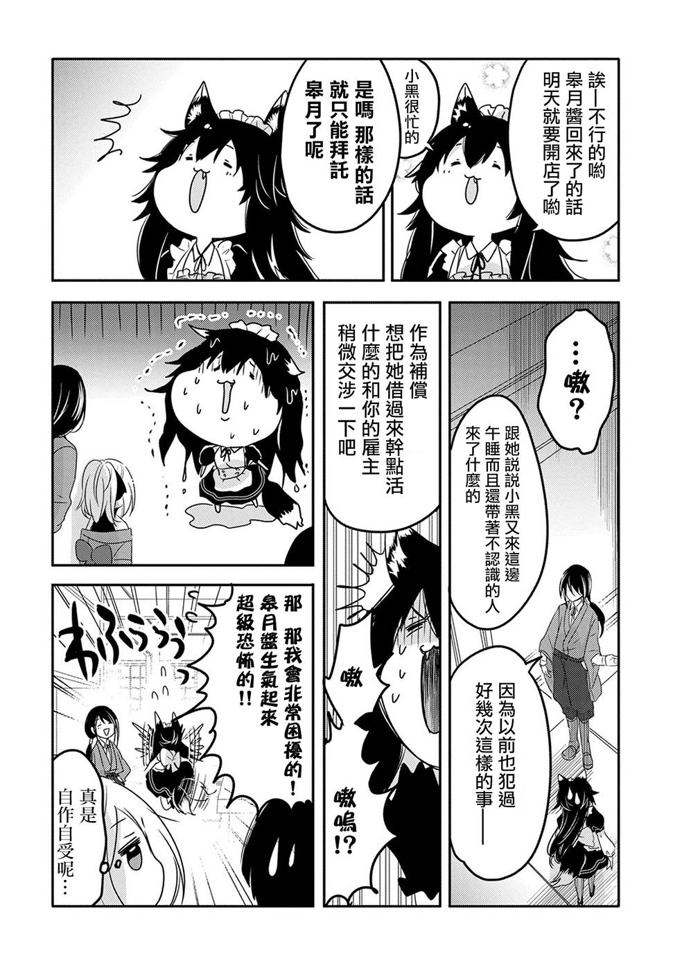 《转生吸血鬼桑想要午睡一下》19话 第16页