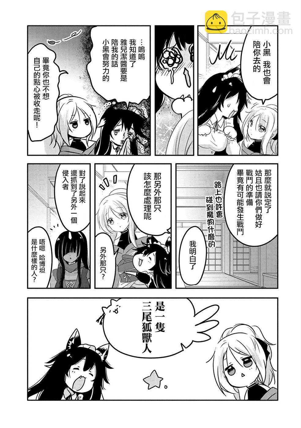 《转生吸血鬼桑想要午睡一下》19话 第17页