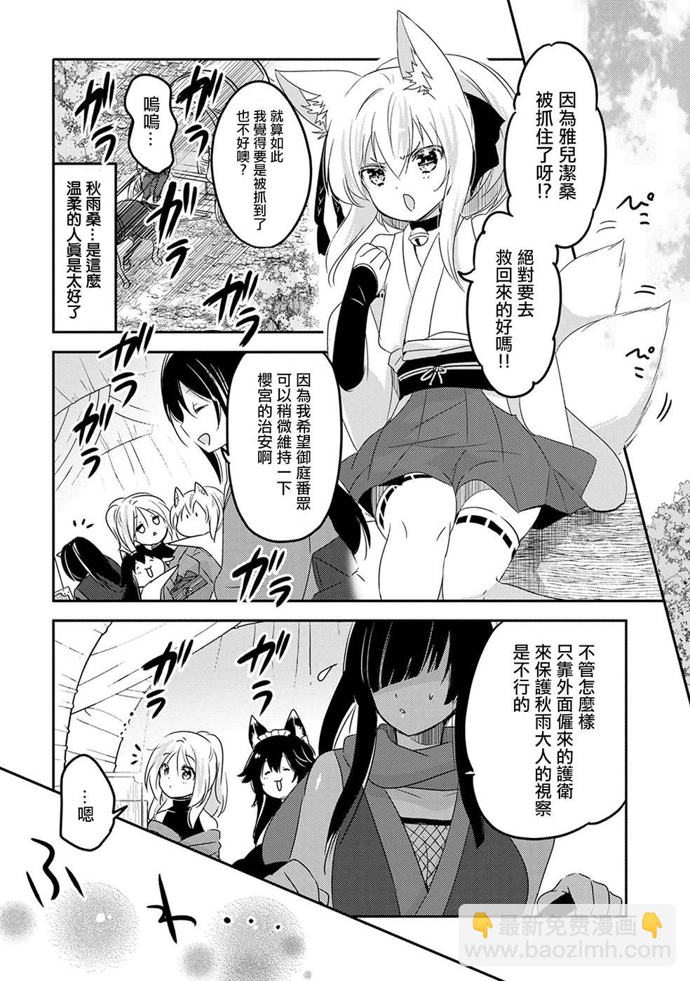 《转生吸血鬼桑想要午睡一下》19话 第18页