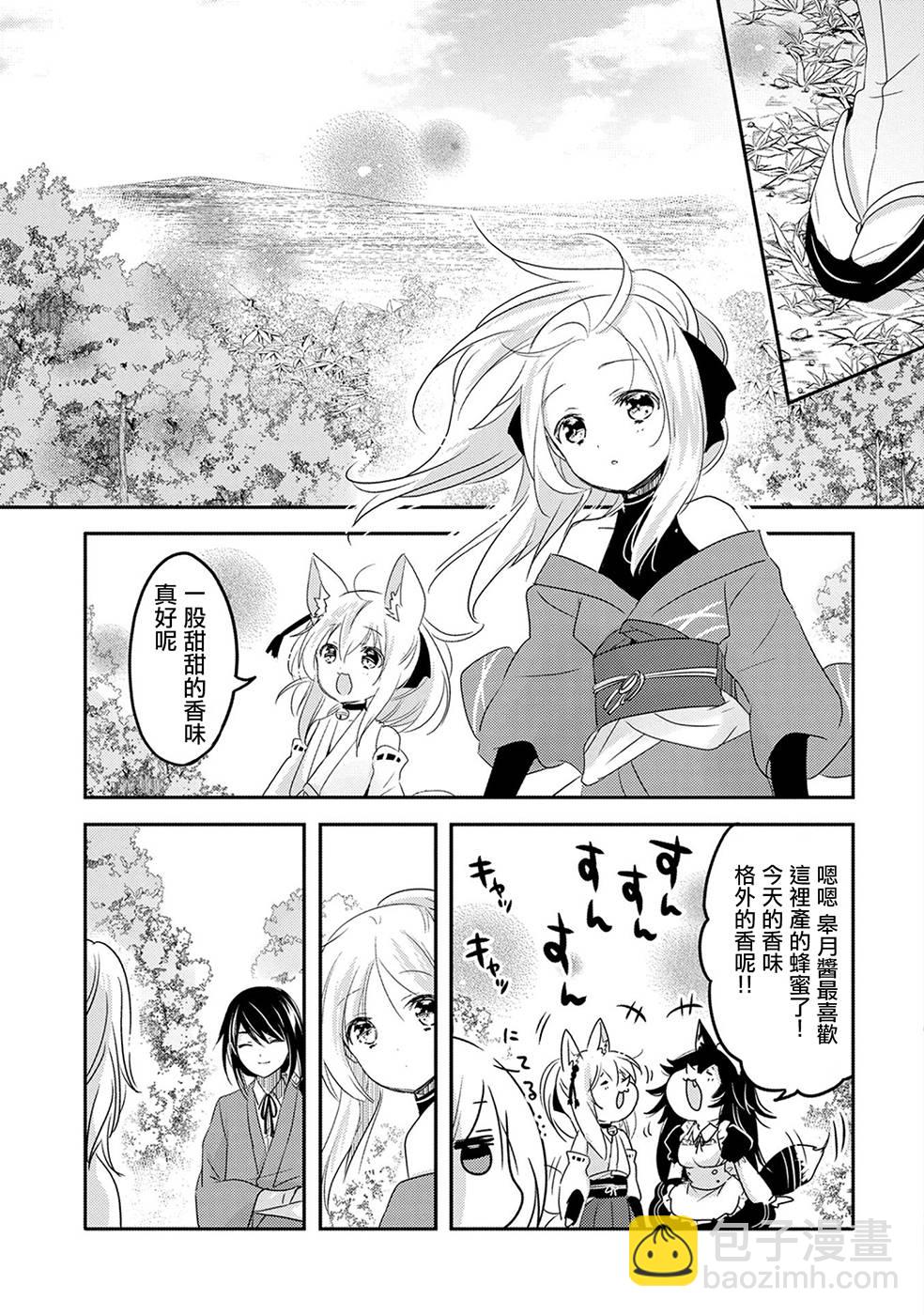 《转生吸血鬼桑想要午睡一下》19话 第19页
