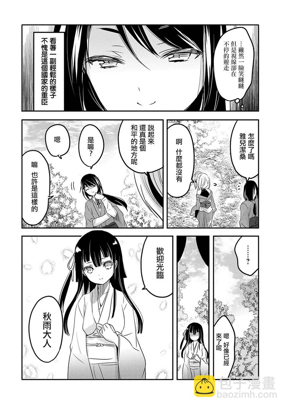 《转生吸血鬼桑想要午睡一下》19话 第20页