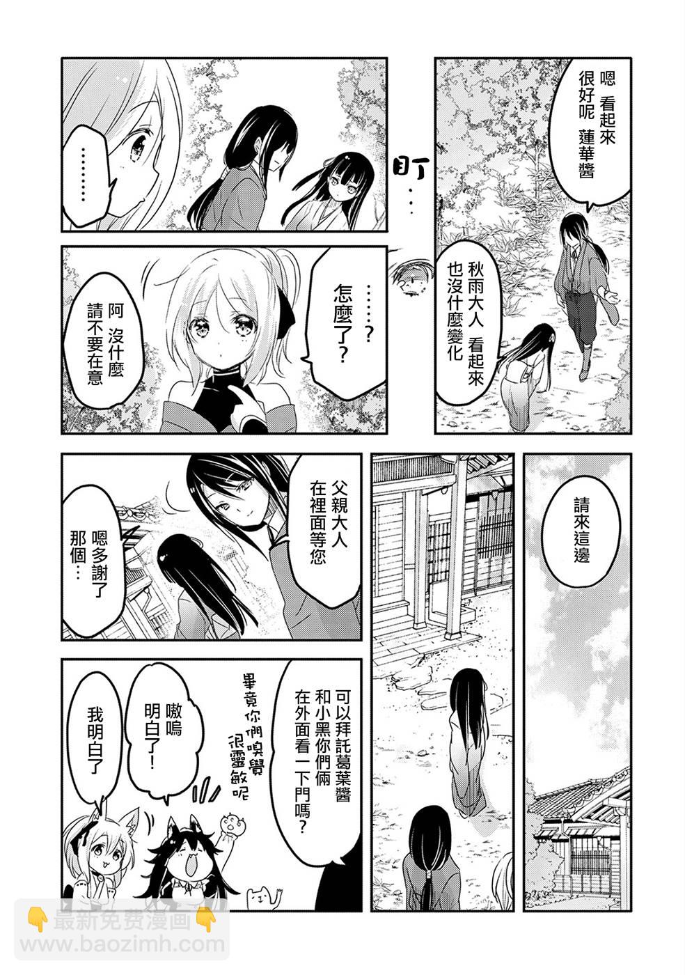 《转生吸血鬼桑想要午睡一下》19话 第21页