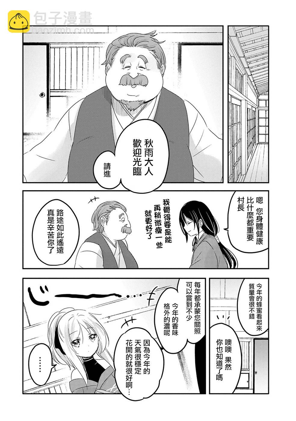 《转生吸血鬼桑想要午睡一下》19话 第22页