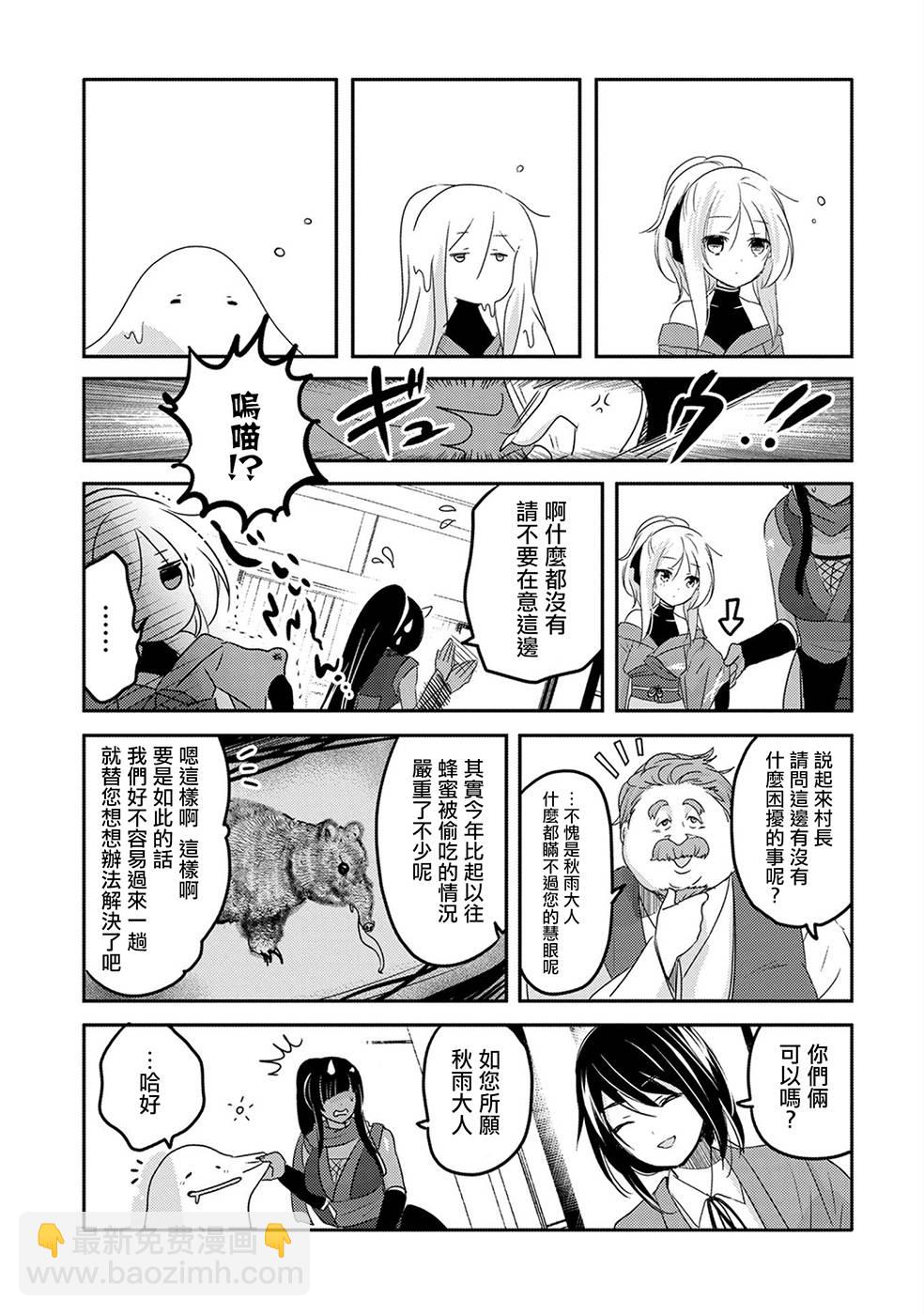 《转生吸血鬼桑想要午睡一下》19话 第23页