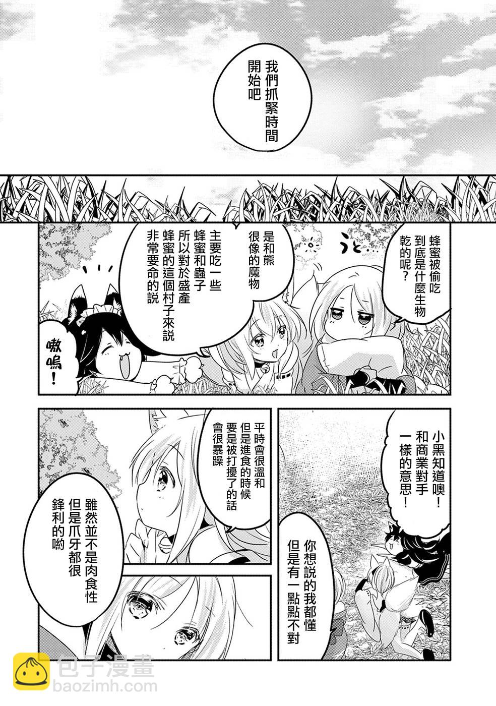 《转生吸血鬼桑想要午睡一下》19话 第24页