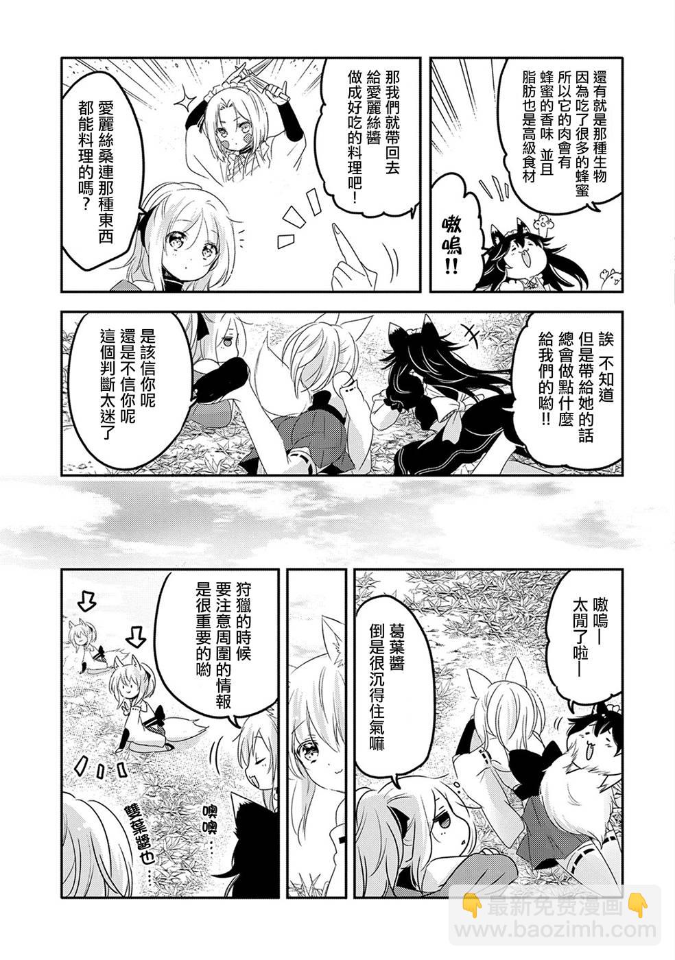 《转生吸血鬼桑想要午睡一下》19话 第25页