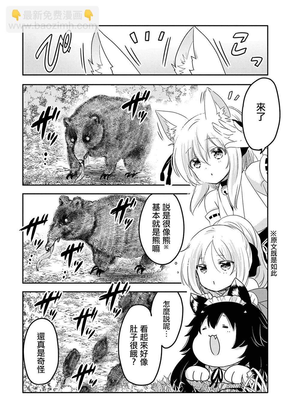 《转生吸血鬼桑想要午睡一下》19话 第26页