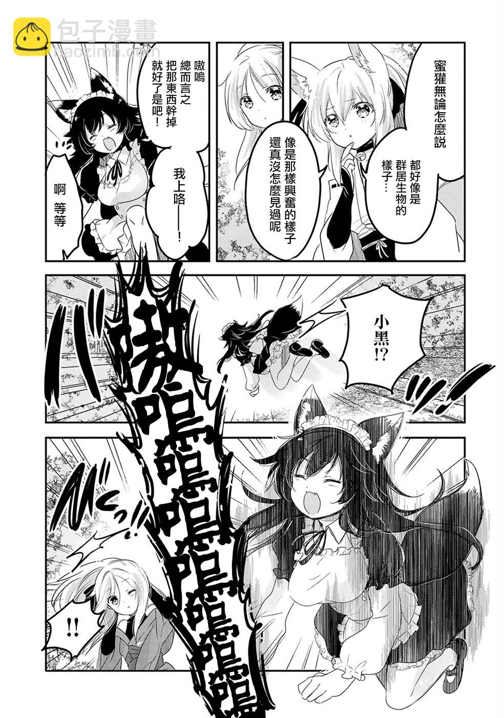 《转生吸血鬼桑想要午睡一下》19话 第27页
