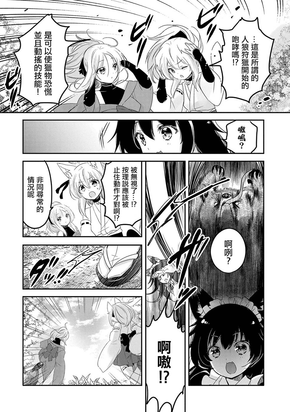 《转生吸血鬼桑想要午睡一下》19话 第28页