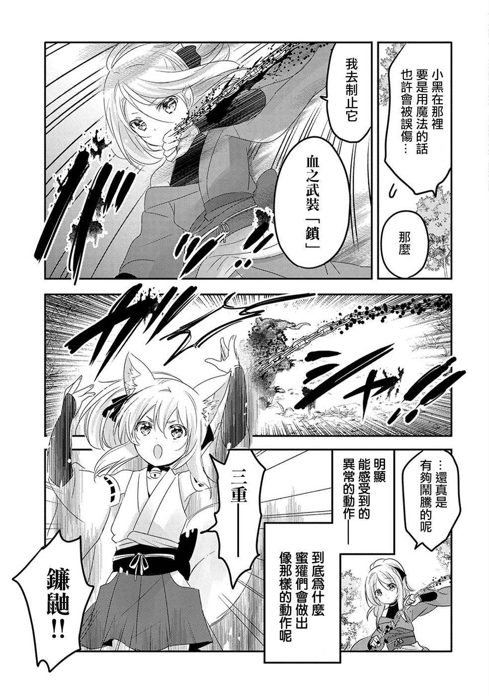 《转生吸血鬼桑想要午睡一下》19话 第29页