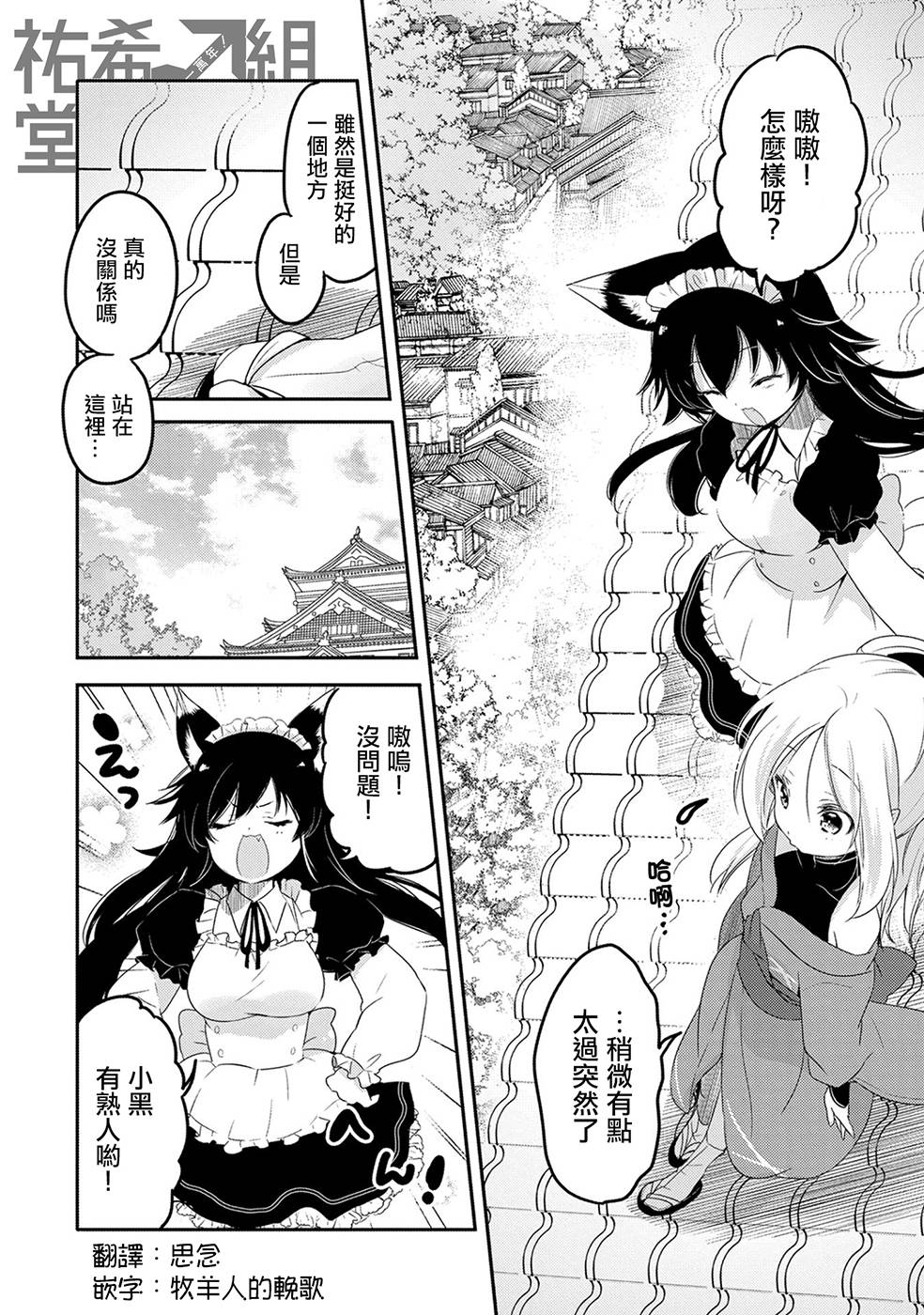 《转生吸血鬼桑想要午睡一下》19话 第2页