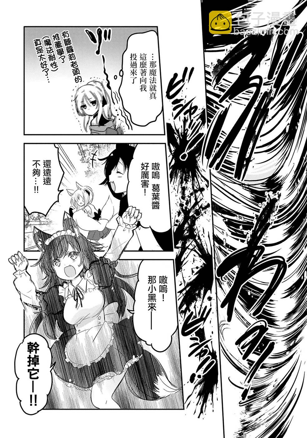 《转生吸血鬼桑想要午睡一下》19话 第30页