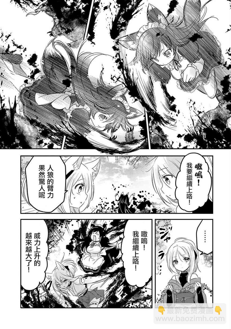 《转生吸血鬼桑想要午睡一下》19话 第31页