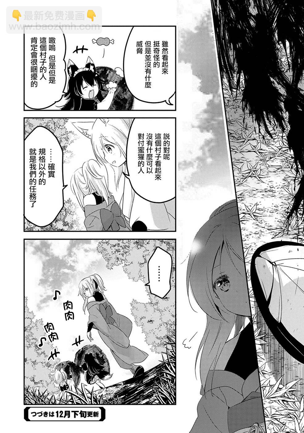 《转生吸血鬼桑想要午睡一下》19话 第32页