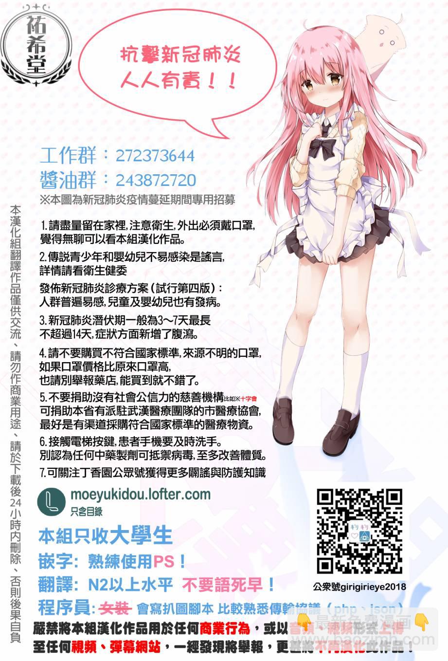 《转生吸血鬼桑想要午睡一下》19话 第33页