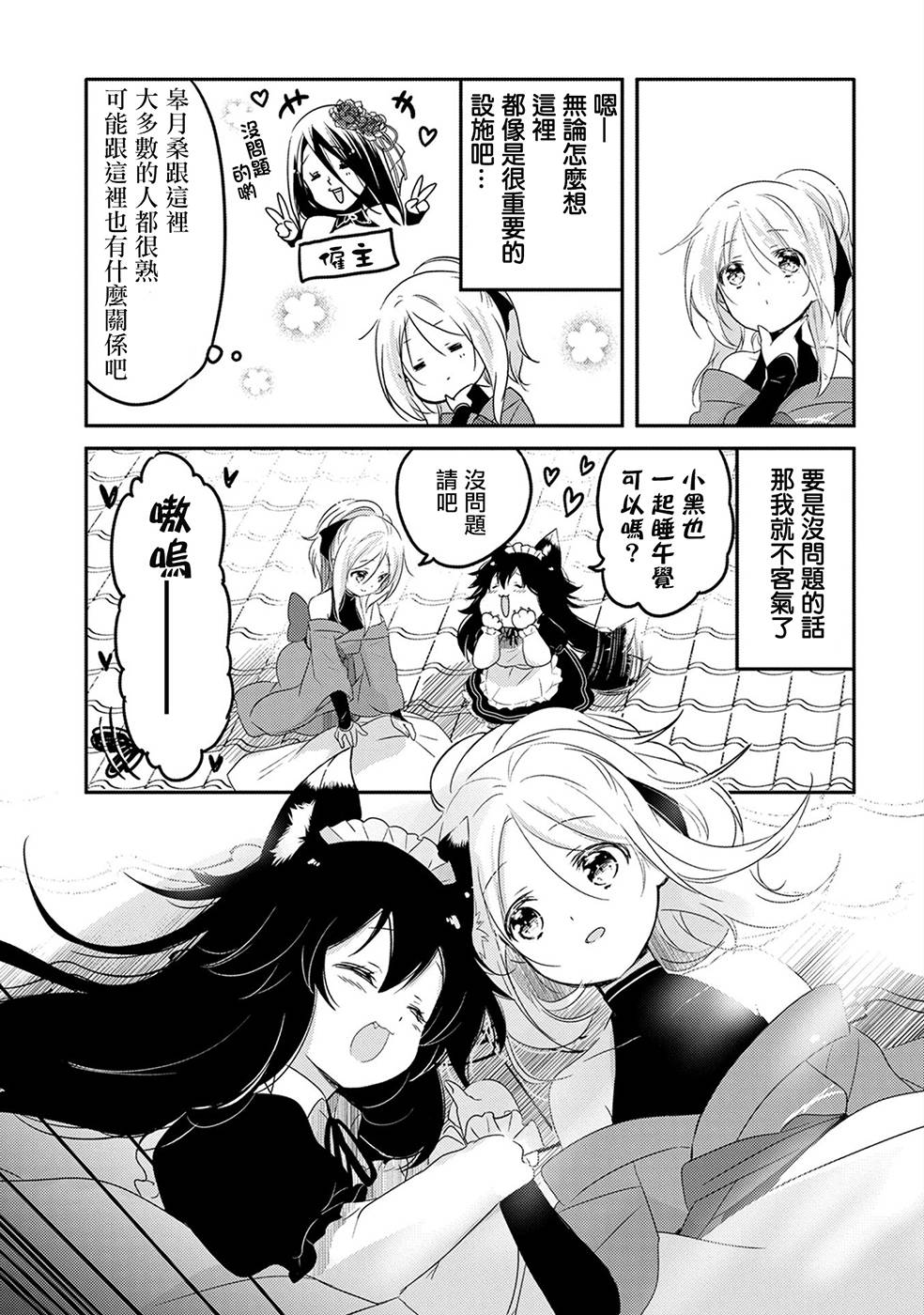 《转生吸血鬼桑想要午睡一下》19话 第3页