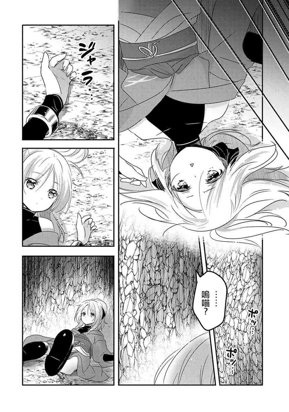 《转生吸血鬼桑想要午睡一下》19话 第4页