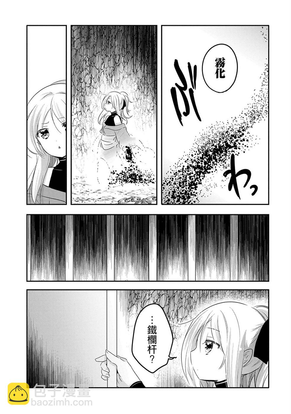 《转生吸血鬼桑想要午睡一下》19话 第5页
