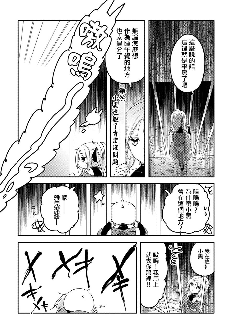 《转生吸血鬼桑想要午睡一下》19话 第6页