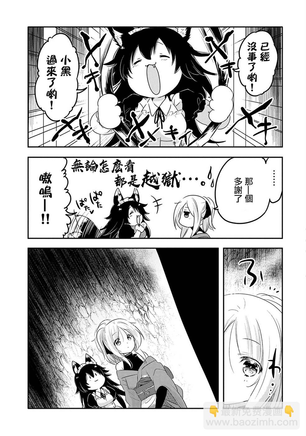 《转生吸血鬼桑想要午睡一下》19话 第7页