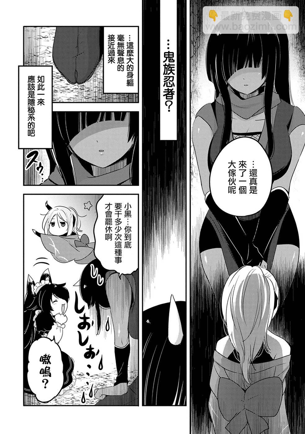 《转生吸血鬼桑想要午睡一下》19话 第8页