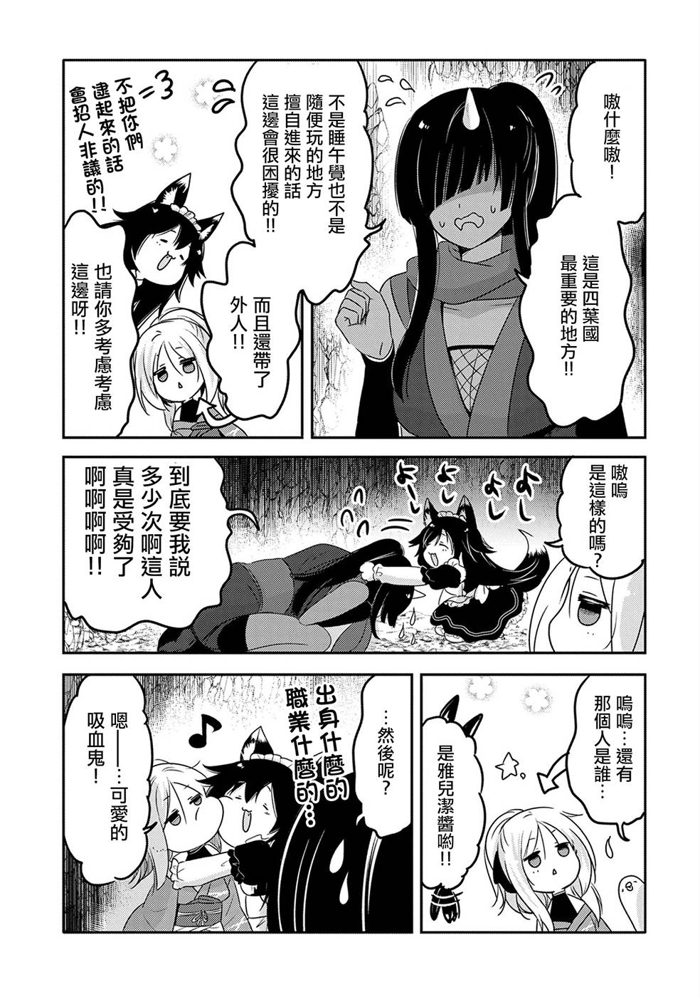 《转生吸血鬼桑想要午睡一下》19话 第9页