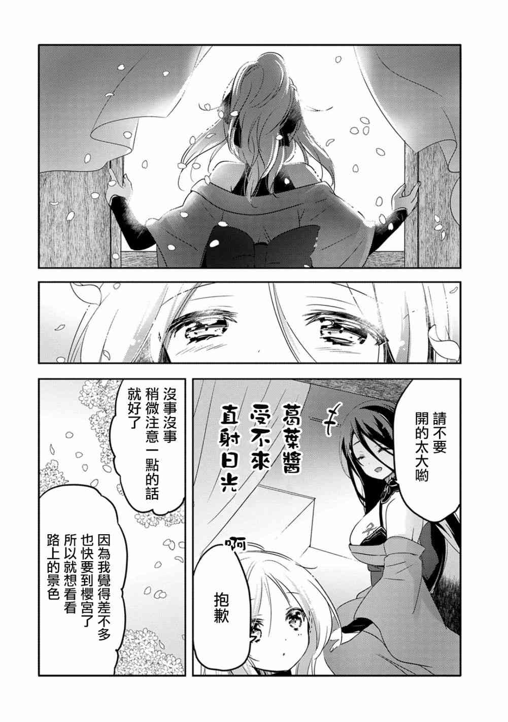 《转生吸血鬼桑想要午睡一下》18话 第10页