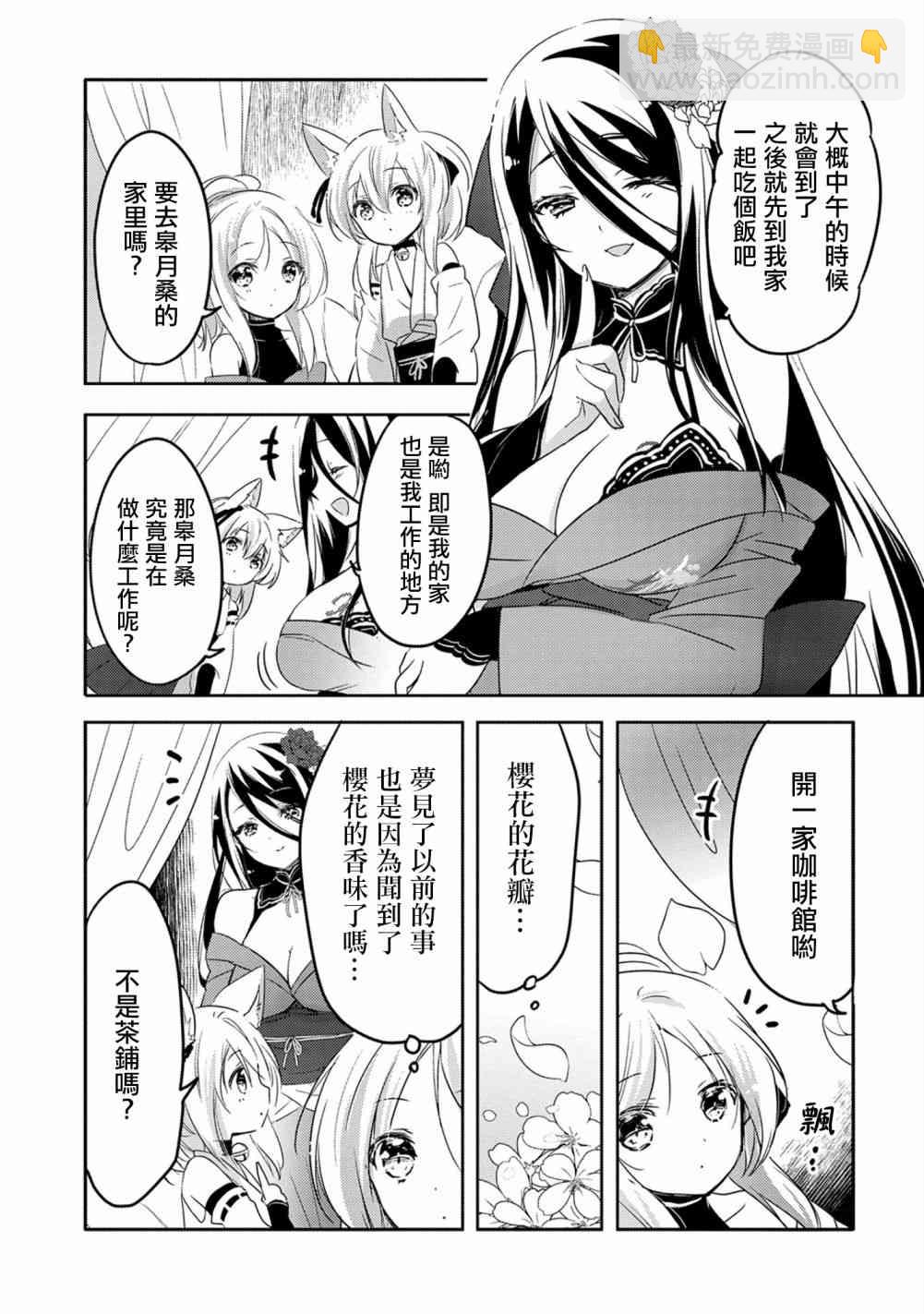 《转生吸血鬼桑想要午睡一下》18话 第11页