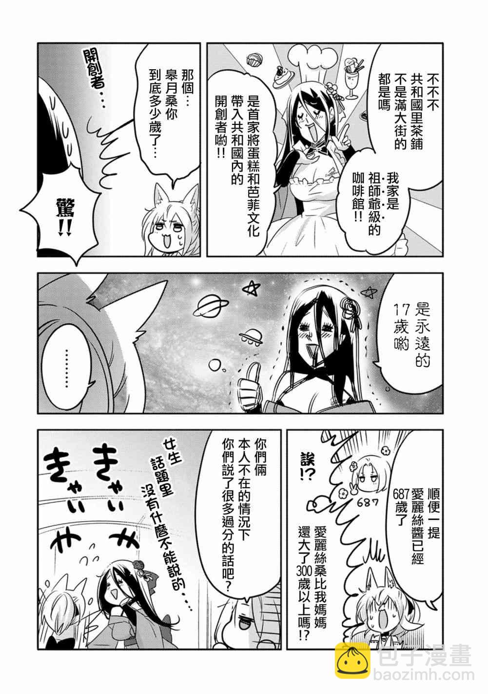《转生吸血鬼桑想要午睡一下》18话 第12页