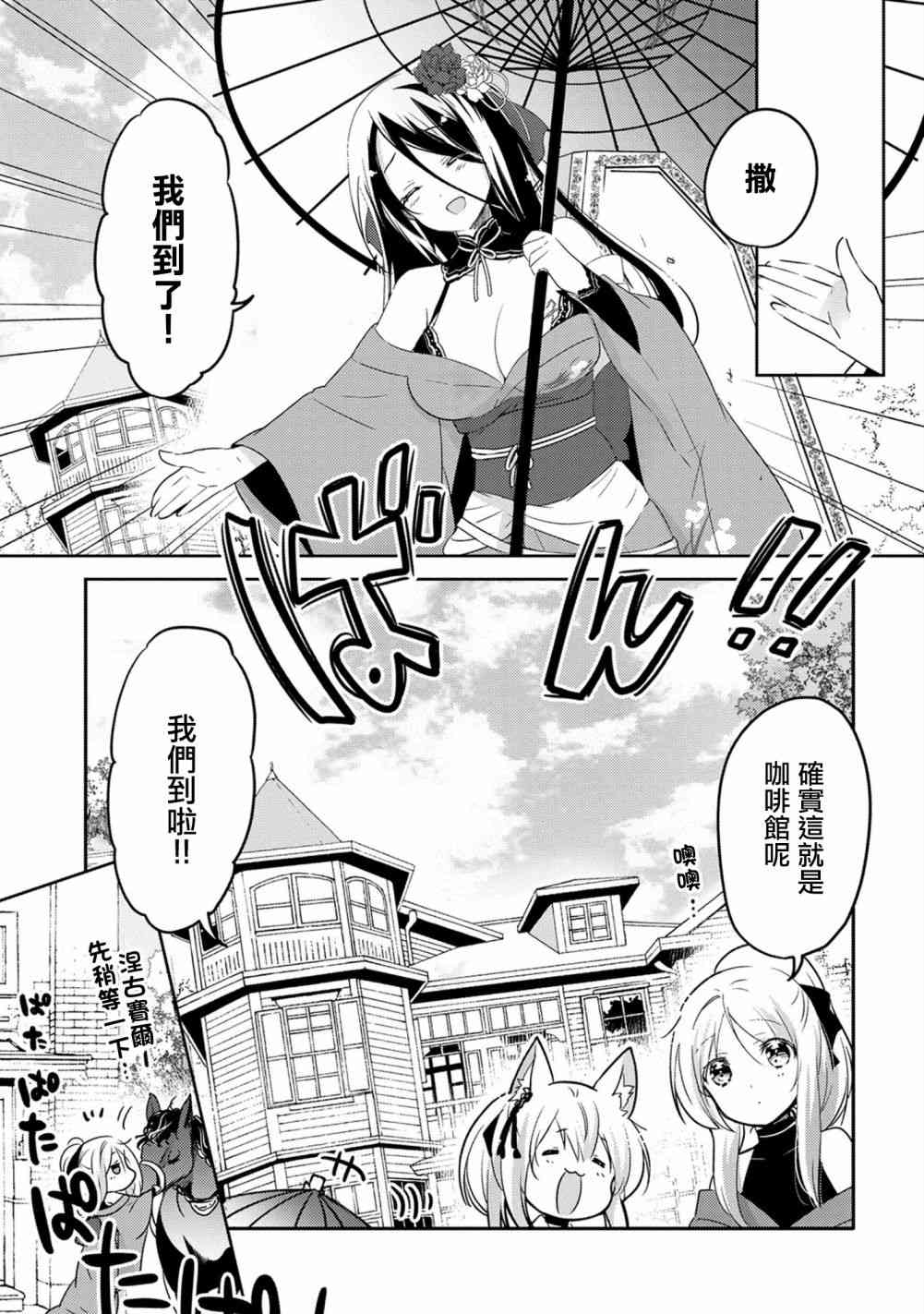 《转生吸血鬼桑想要午睡一下》18话 第13页
