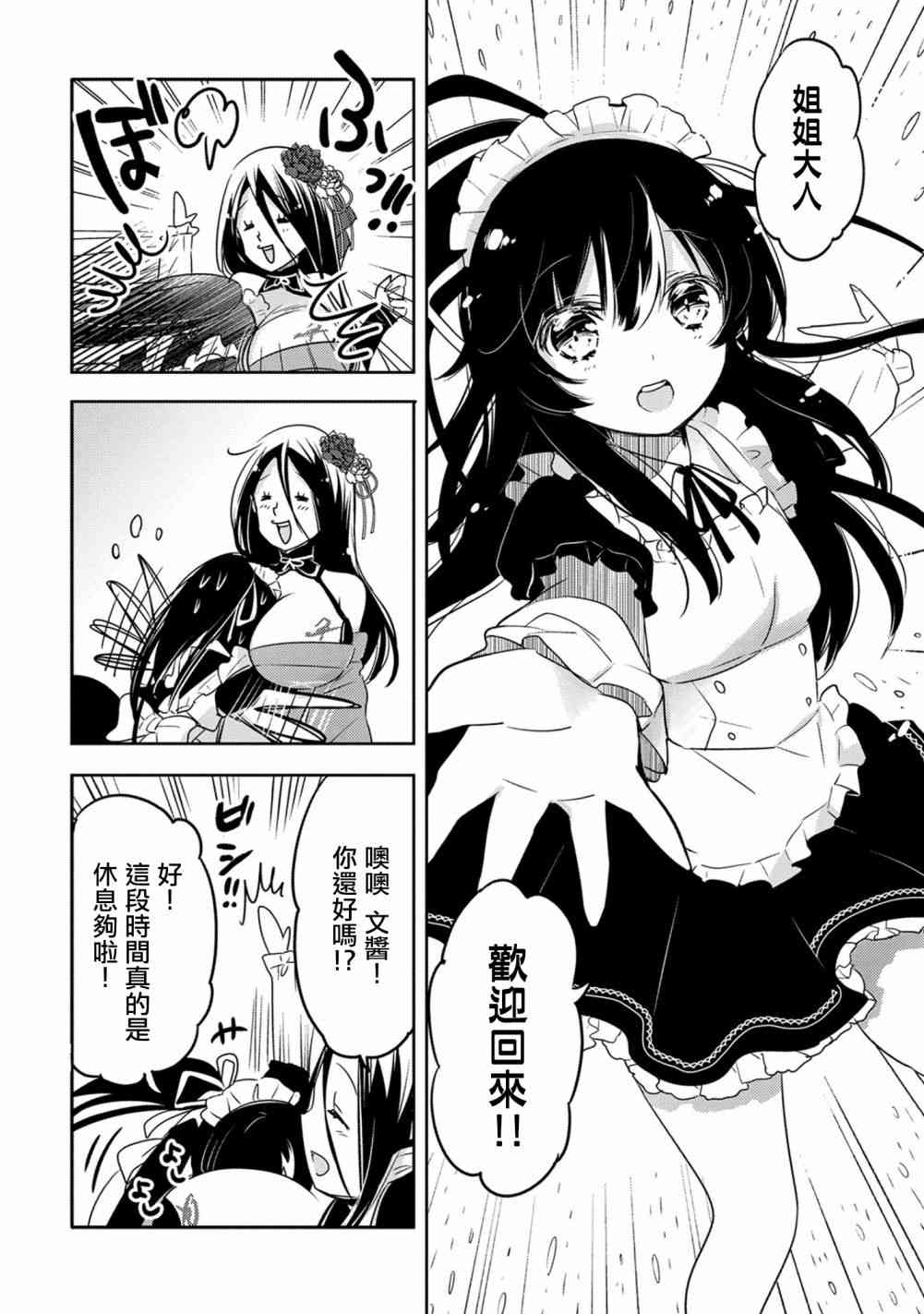 《转生吸血鬼桑想要午睡一下》18话 第14页
