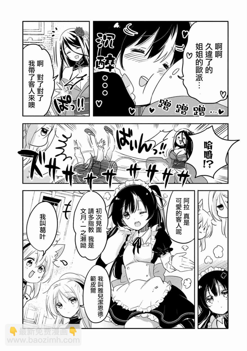 《转生吸血鬼桑想要午睡一下》18话 第15页