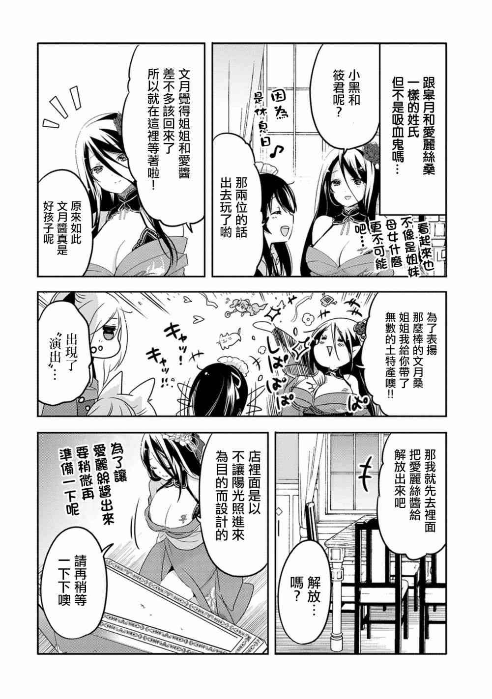 《转生吸血鬼桑想要午睡一下》18话 第16页