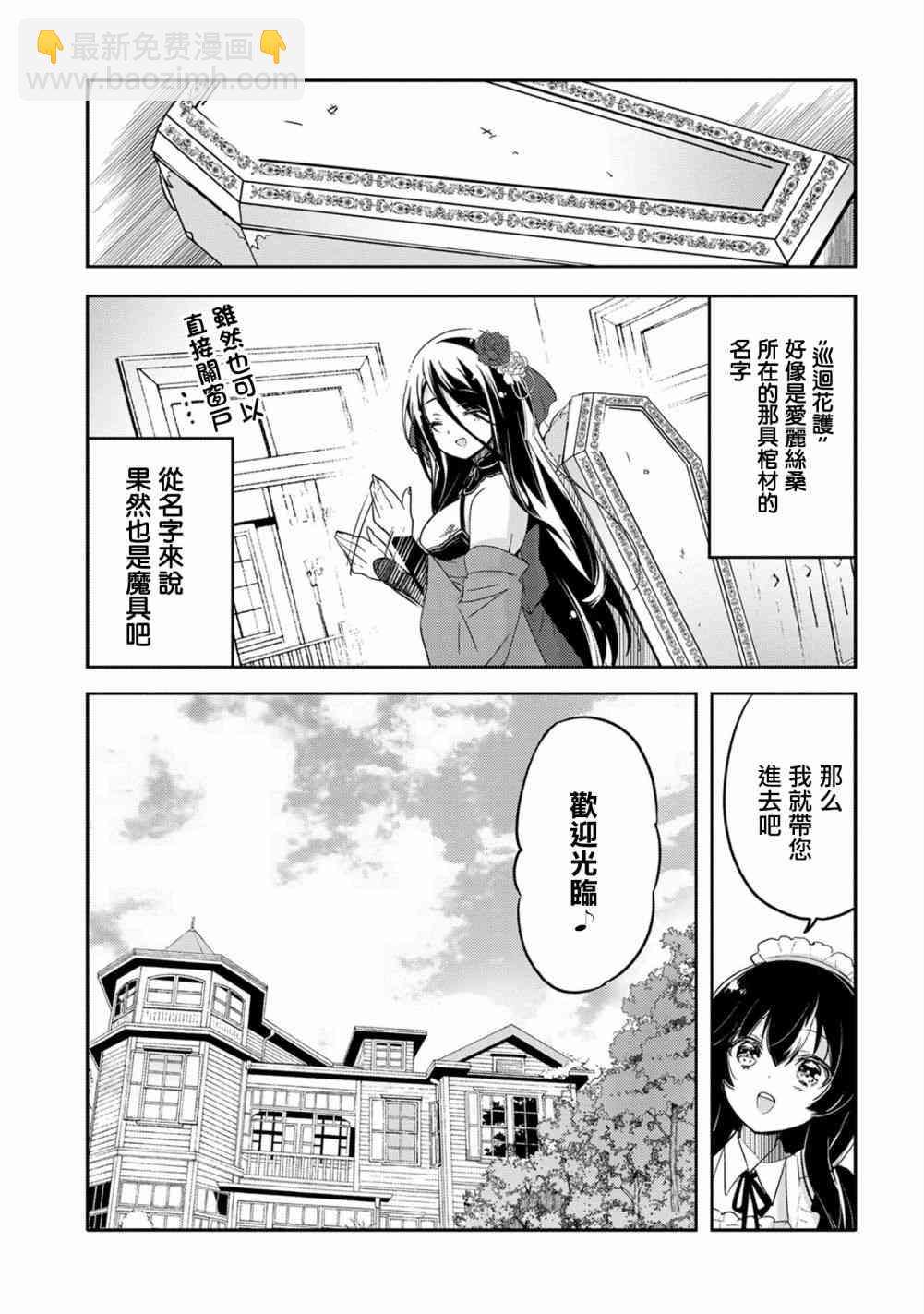 《转生吸血鬼桑想要午睡一下》18话 第17页