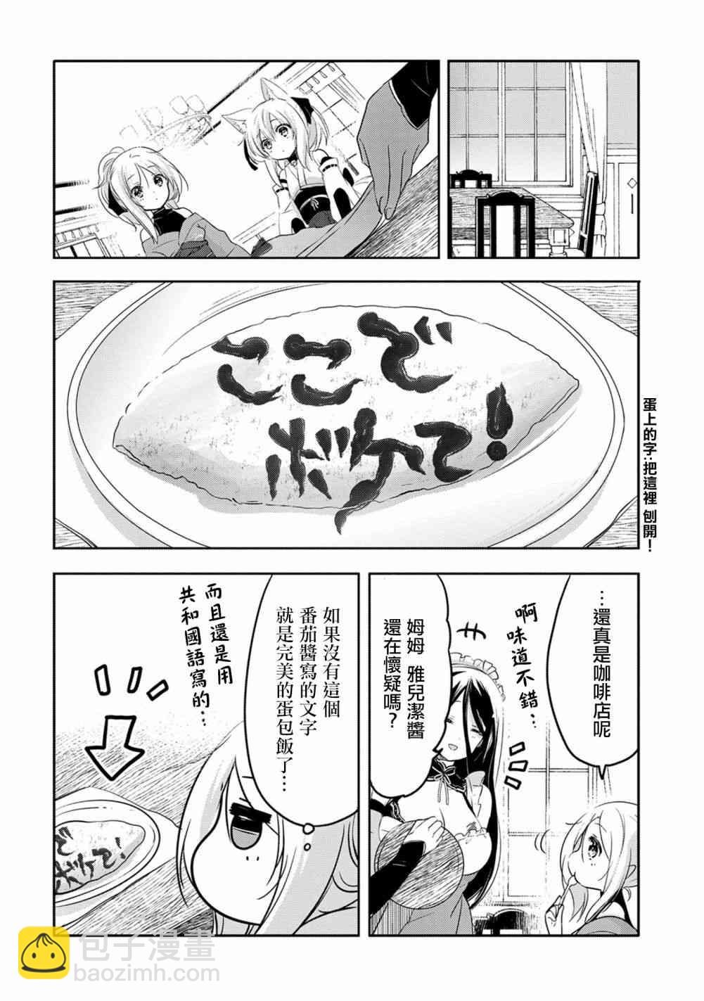 《转生吸血鬼桑想要午睡一下》18话 第18页
