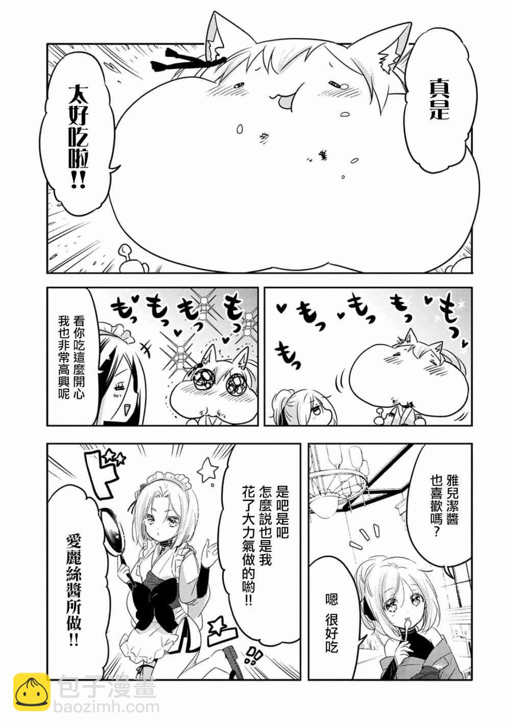 《转生吸血鬼桑想要午睡一下》18话 第19页