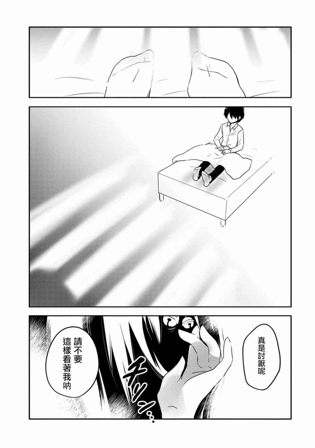 《转生吸血鬼桑想要午睡一下》18话 第1页