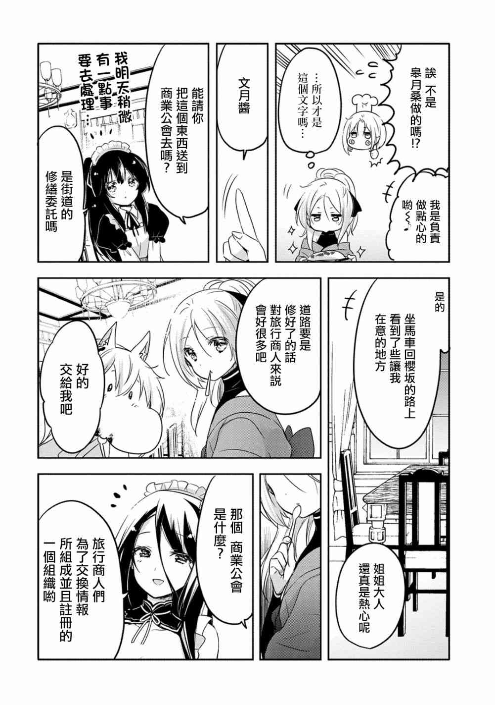 《转生吸血鬼桑想要午睡一下》18话 第20页