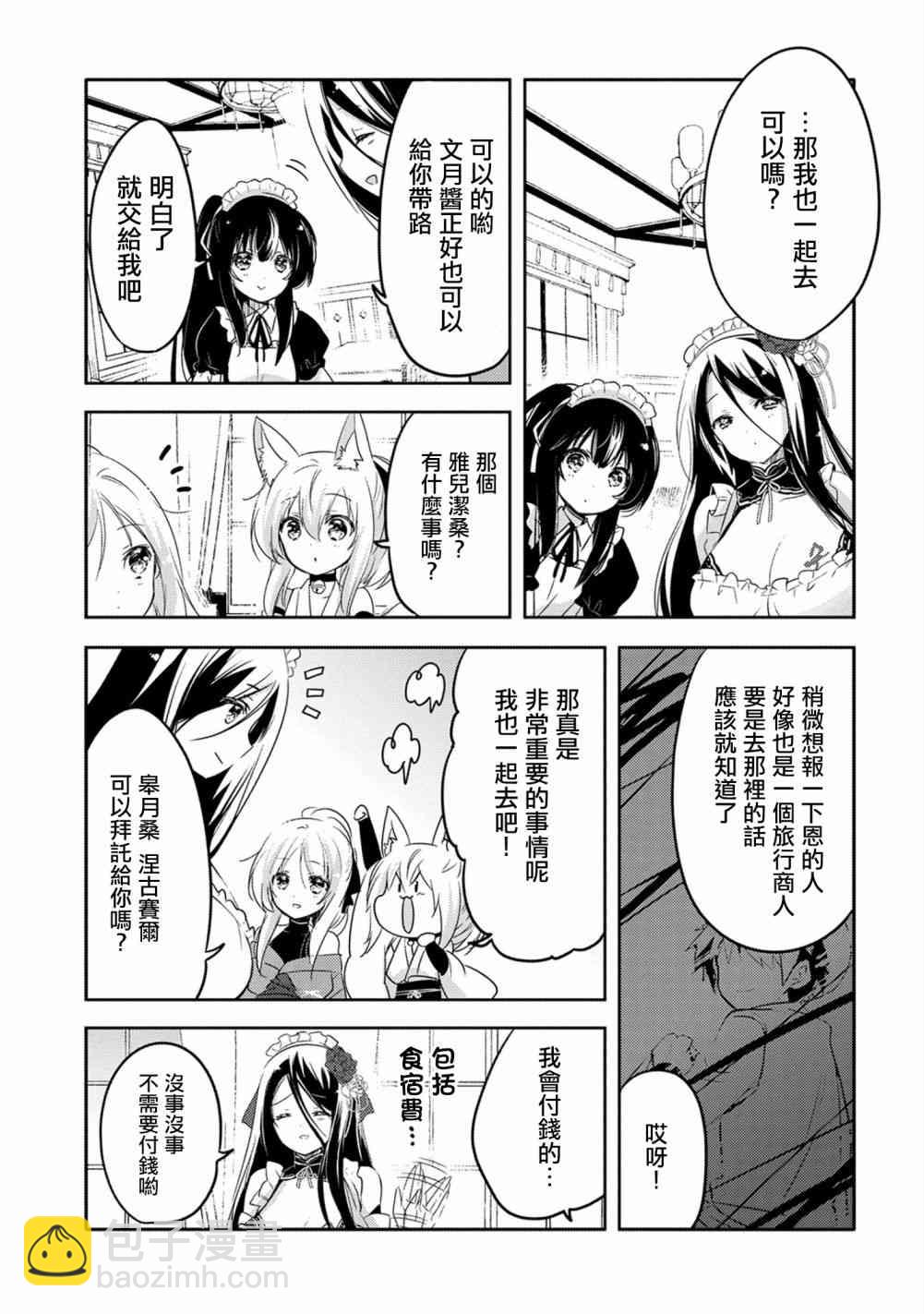 《转生吸血鬼桑想要午睡一下》18话 第21页