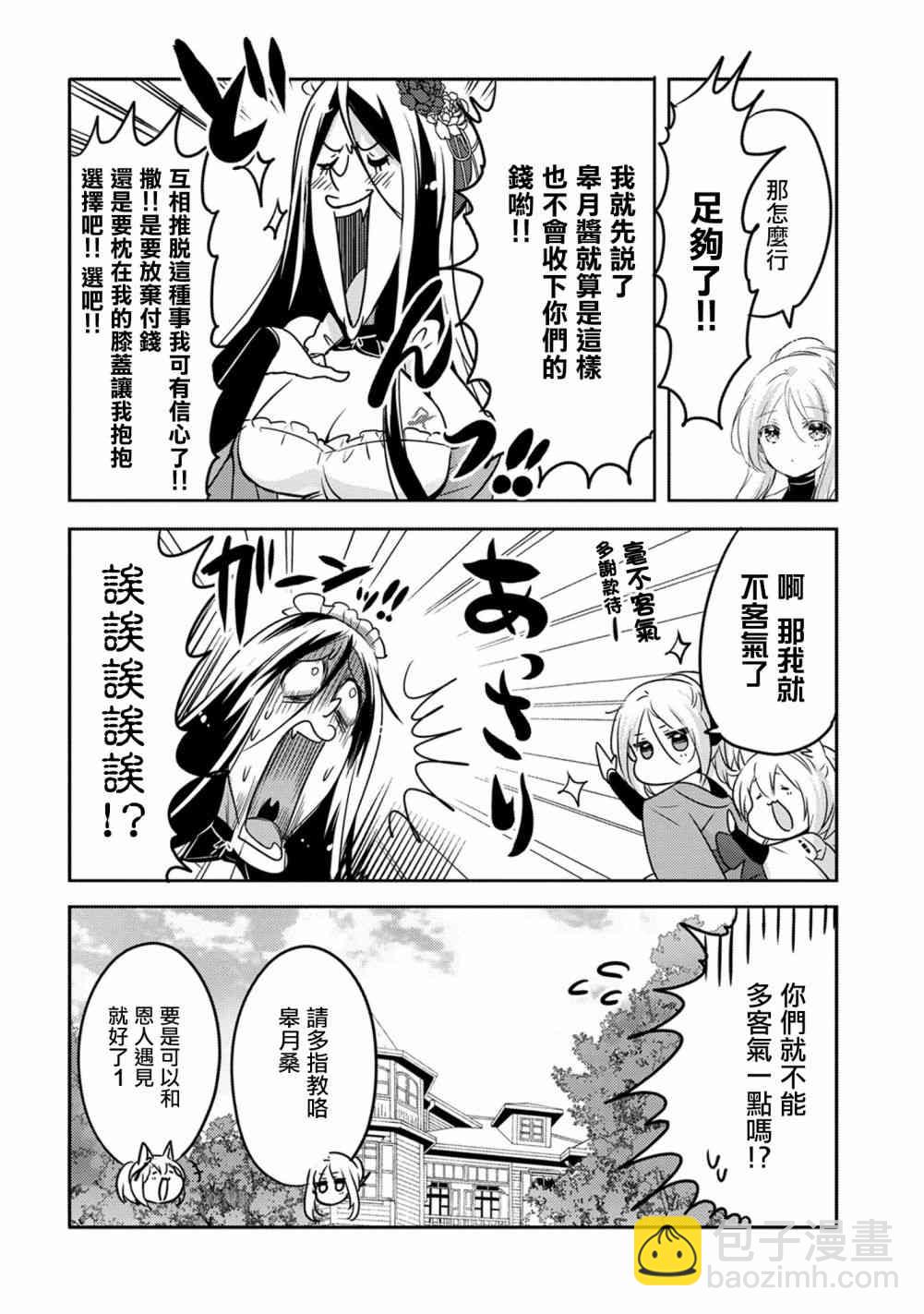 《转生吸血鬼桑想要午睡一下》18话 第22页