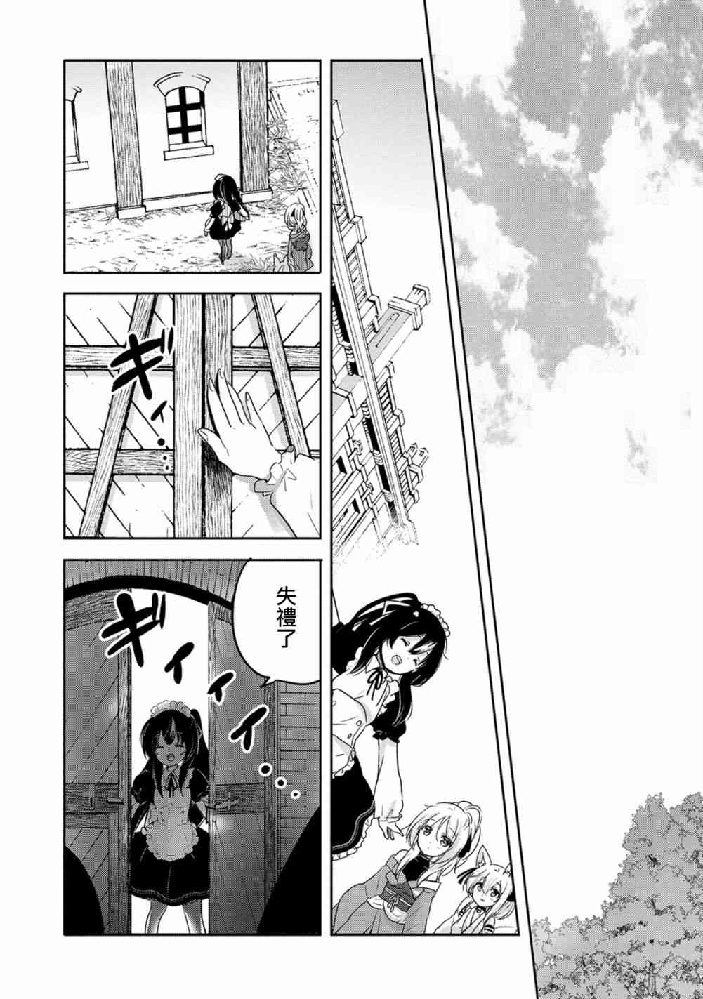 《转生吸血鬼桑想要午睡一下》18话 第23页
