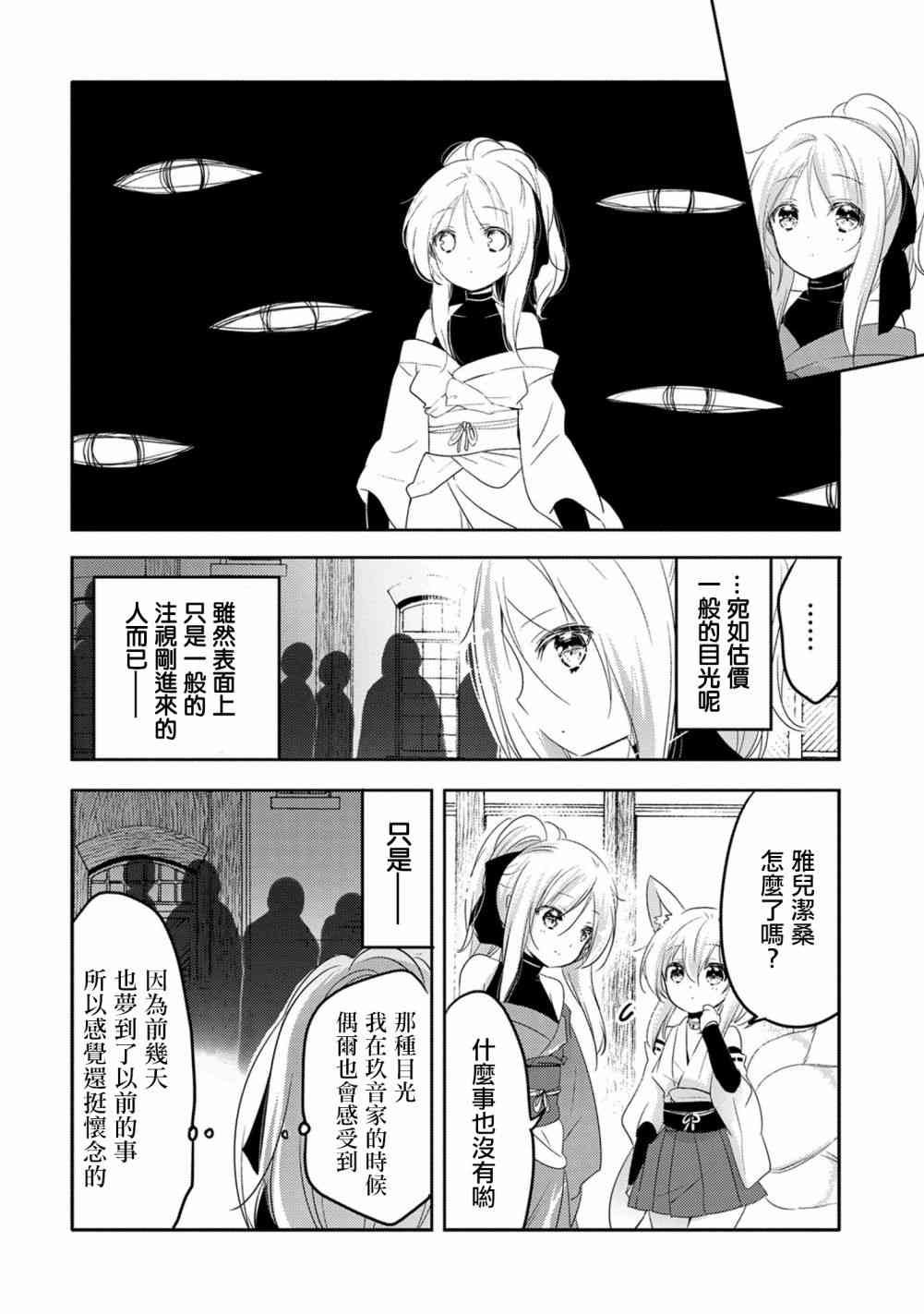 《转生吸血鬼桑想要午睡一下》18话 第24页