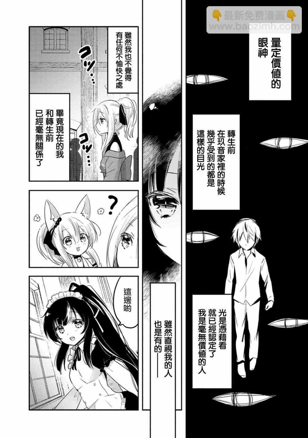 《转生吸血鬼桑想要午睡一下》18话 第25页
