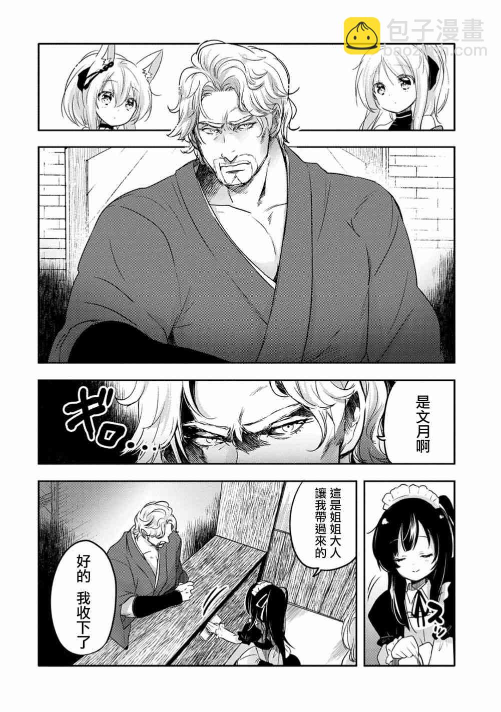 《转生吸血鬼桑想要午睡一下》18话 第26页