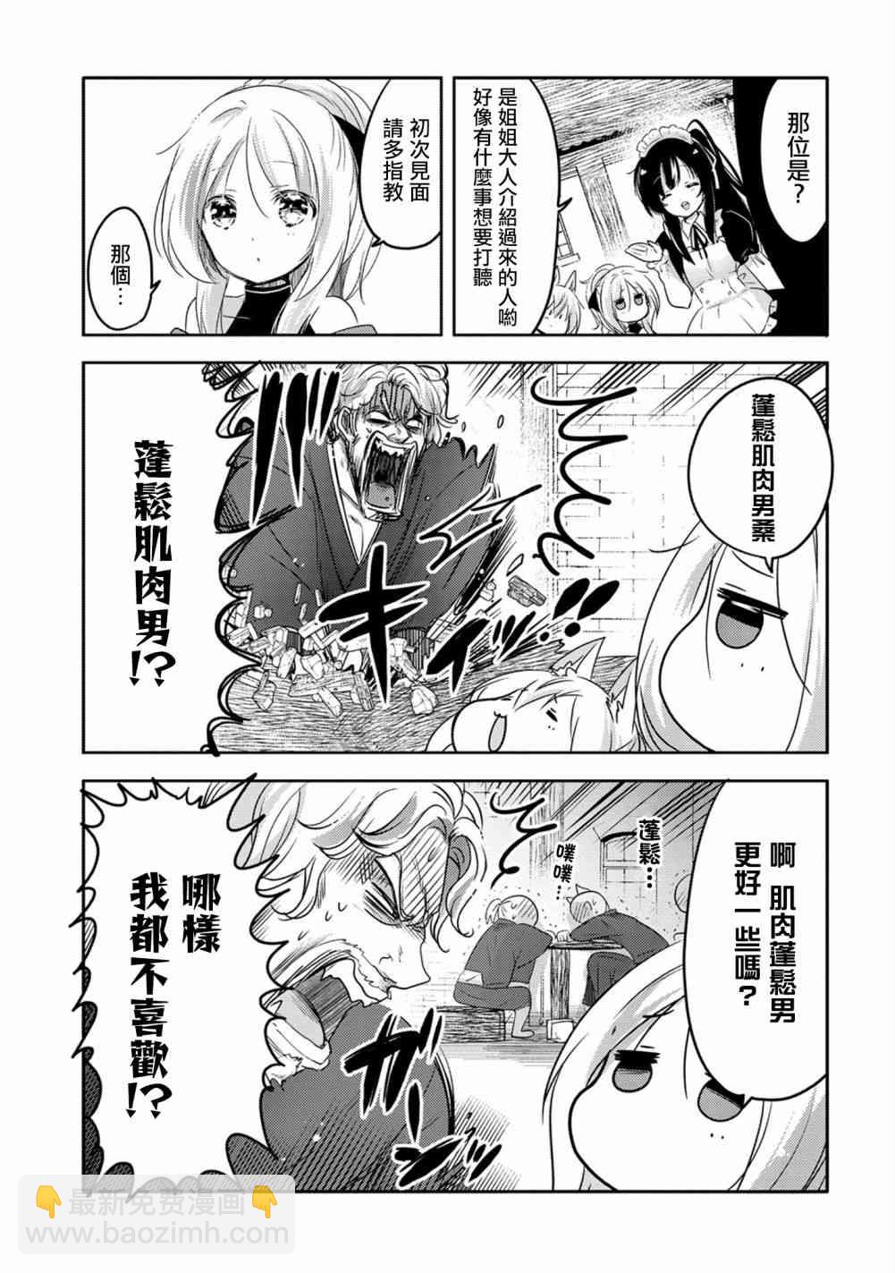 《转生吸血鬼桑想要午睡一下》18话 第27页