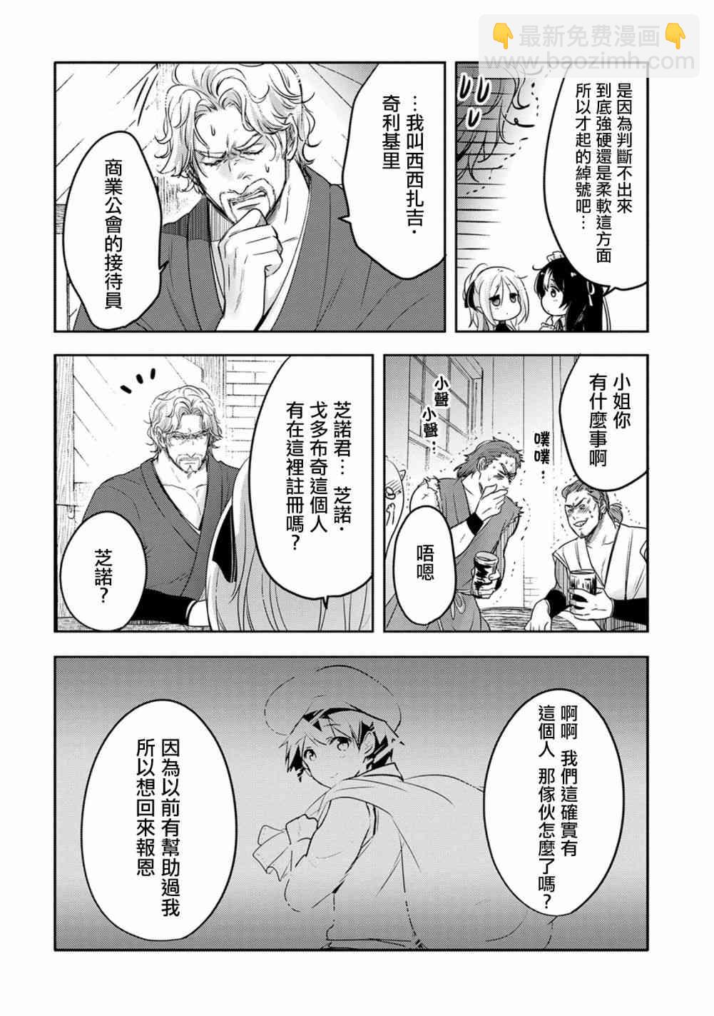 《转生吸血鬼桑想要午睡一下》18话 第28页