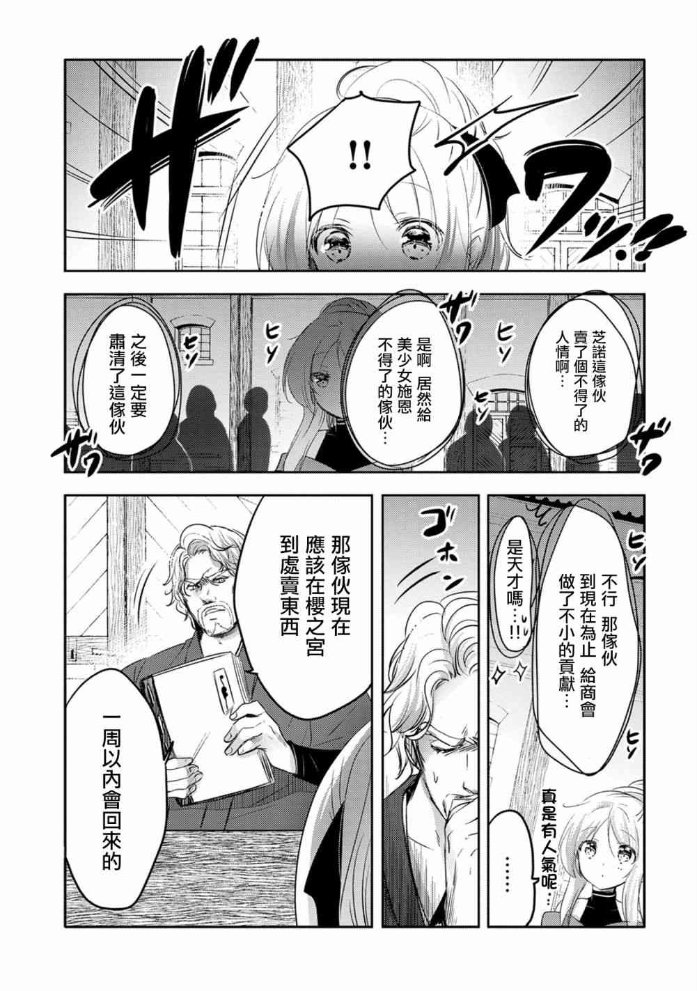 《转生吸血鬼桑想要午睡一下》18话 第29页