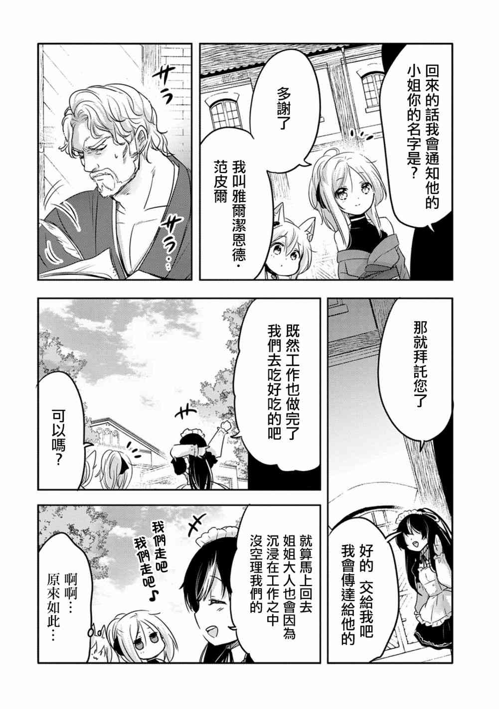 《转生吸血鬼桑想要午睡一下》18话 第30页