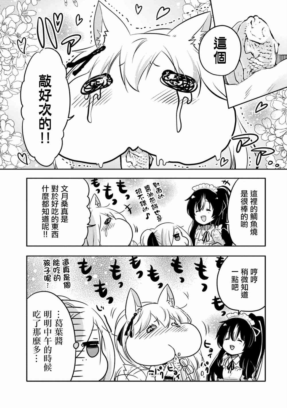 《转生吸血鬼桑想要午睡一下》18话 第31页